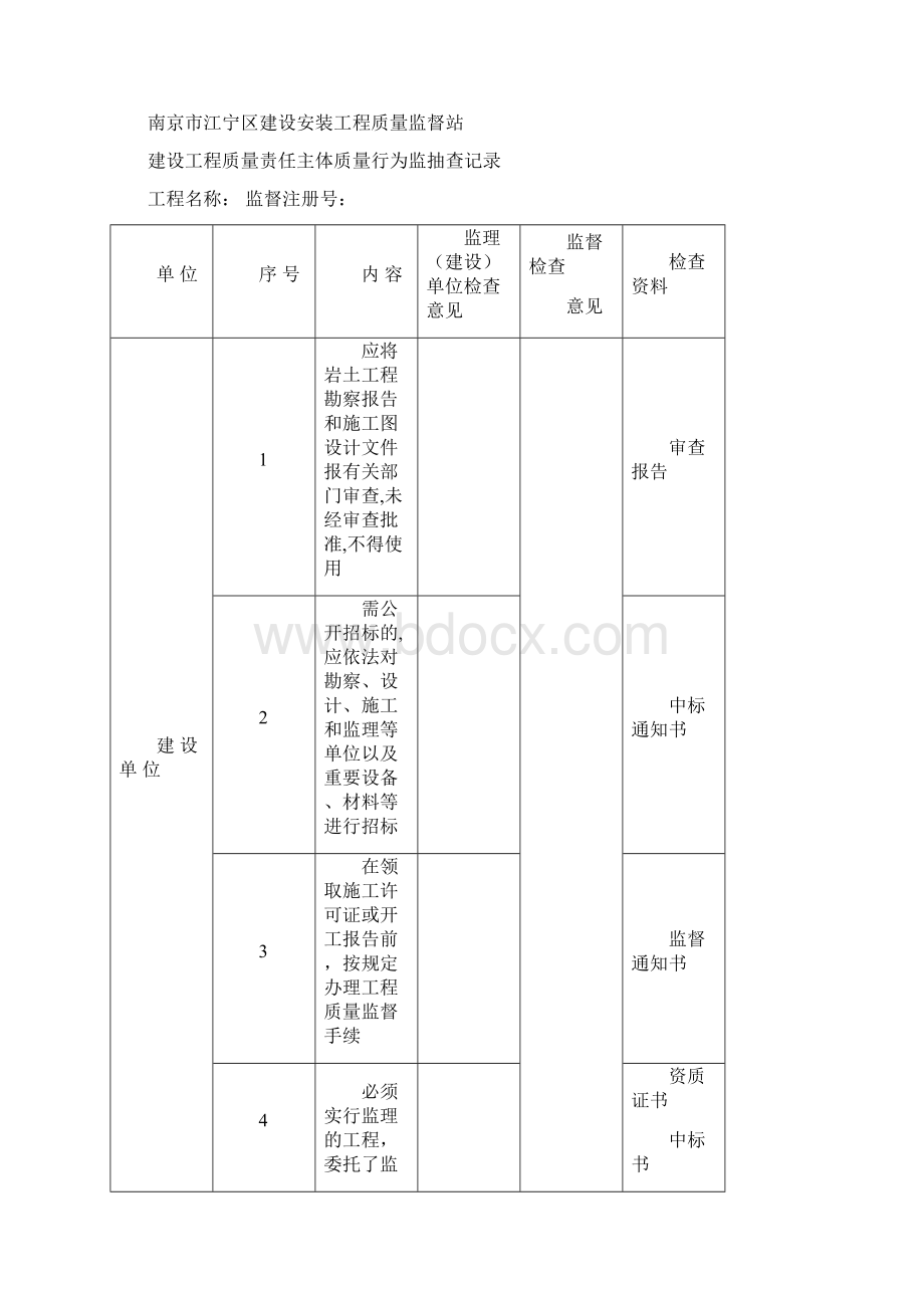 南京市建设工程主体质量行为资料全.docx_第2页