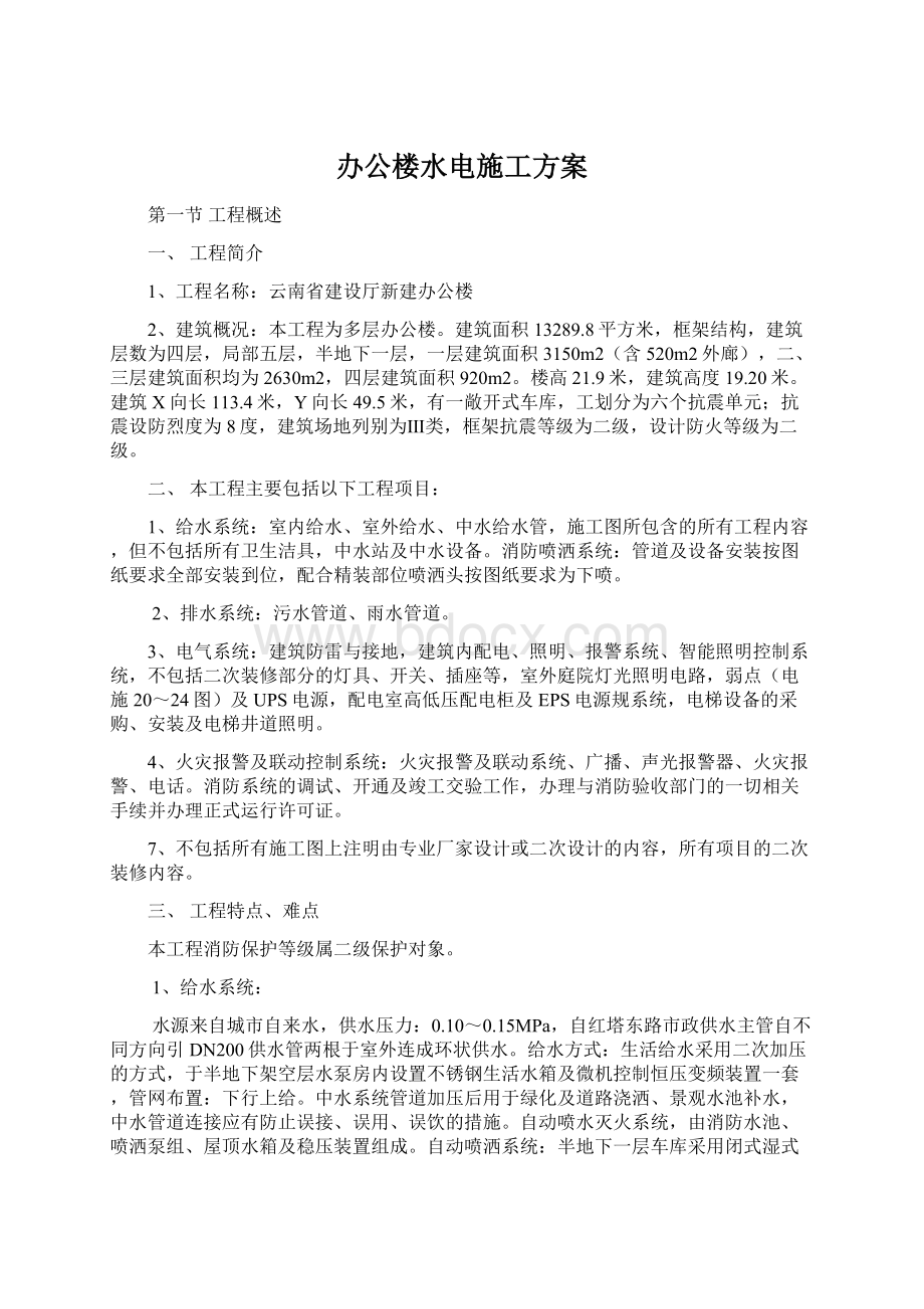 办公楼水电施工方案.docx_第1页