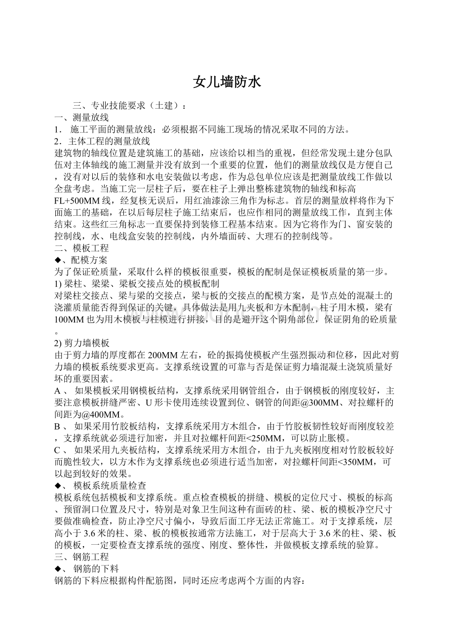 女儿墙防水Word文档下载推荐.docx