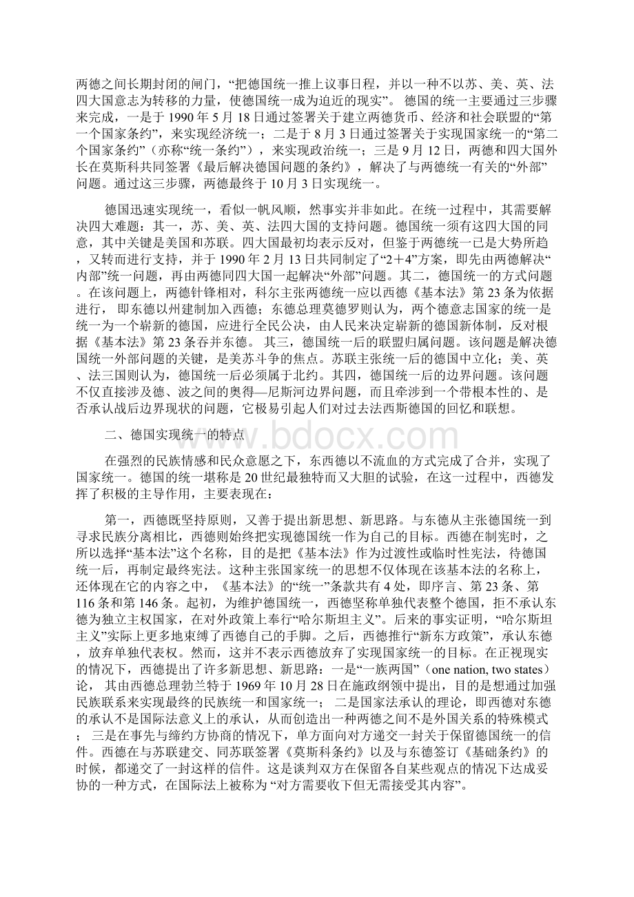 德国统一对两岸关系和平发展的启示.docx_第3页