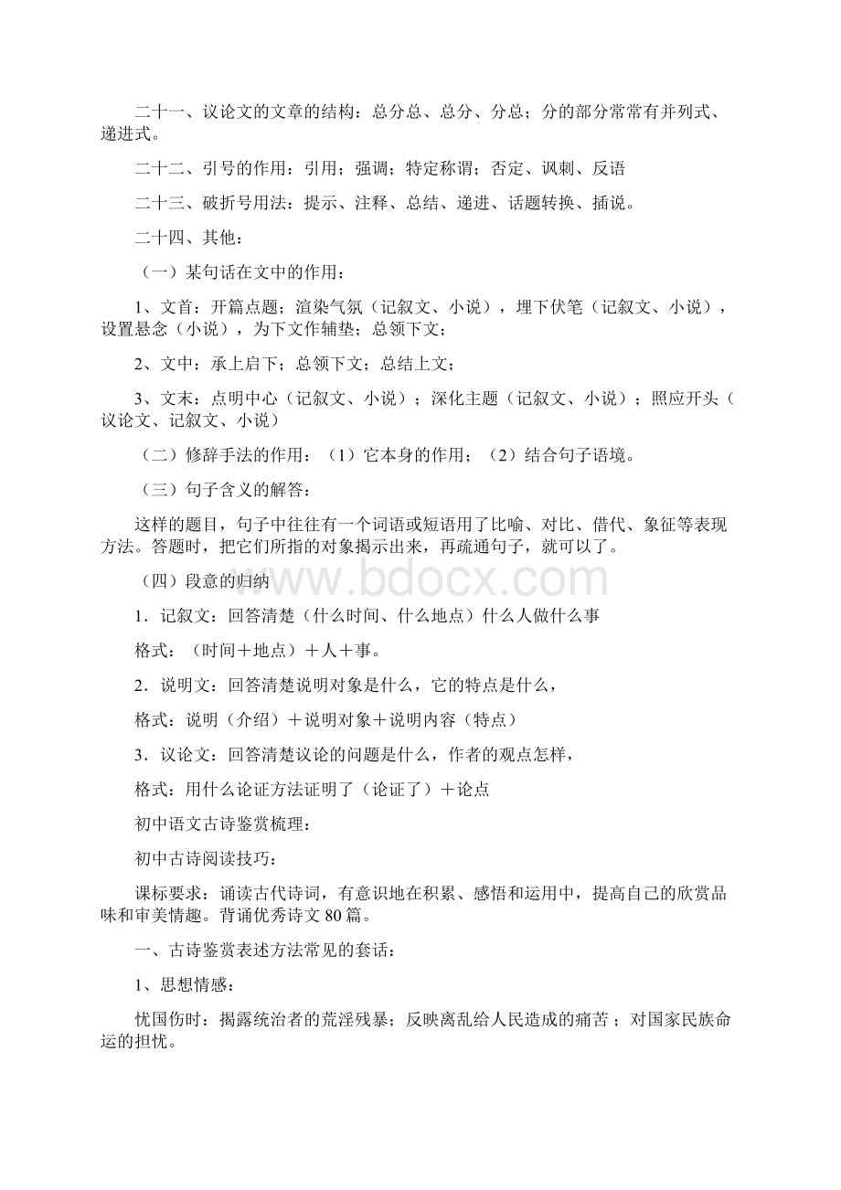 中考各科知识总结doc.docx_第3页