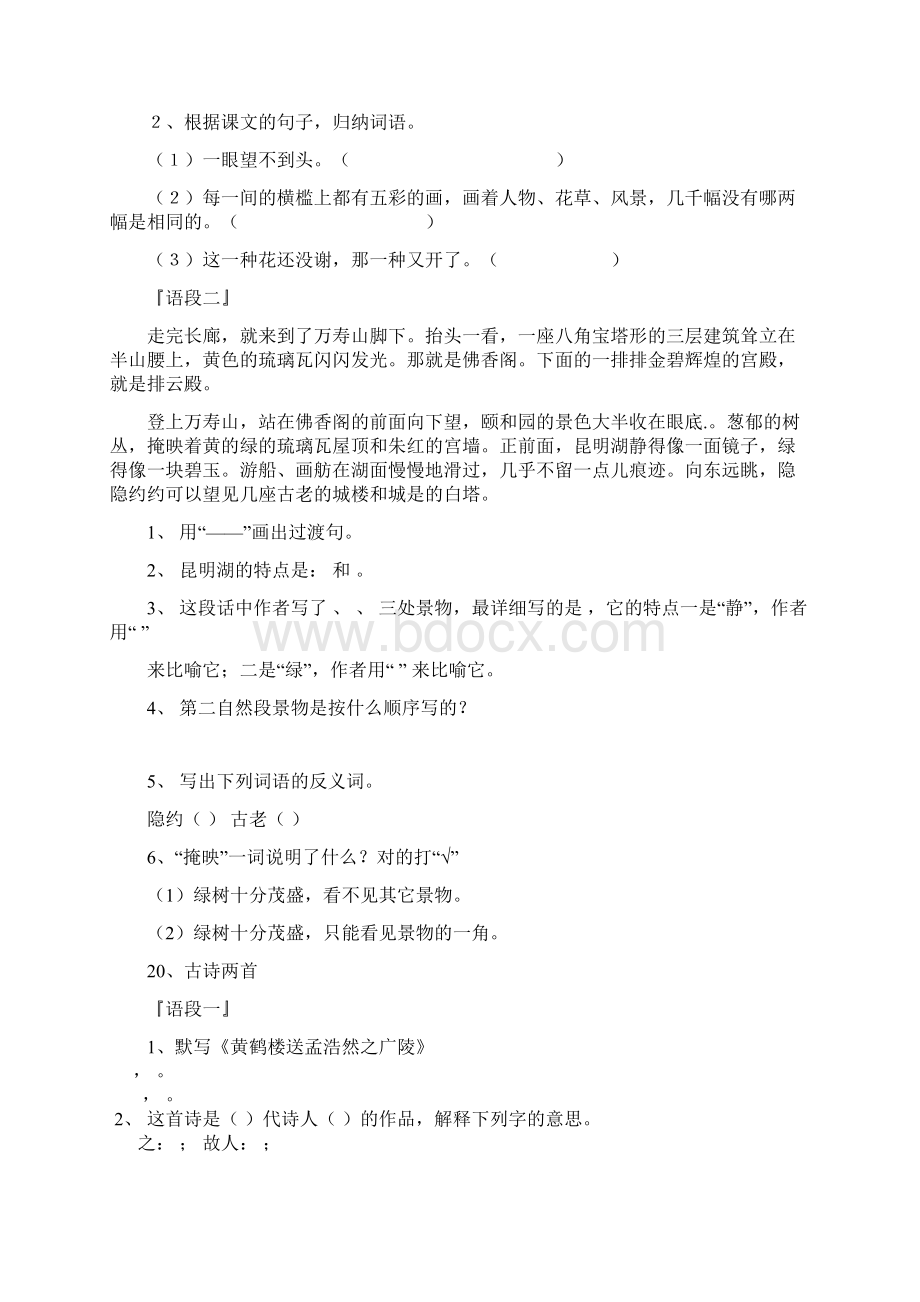 人教版四年级上册语文第58单元课内阅读.docx_第2页