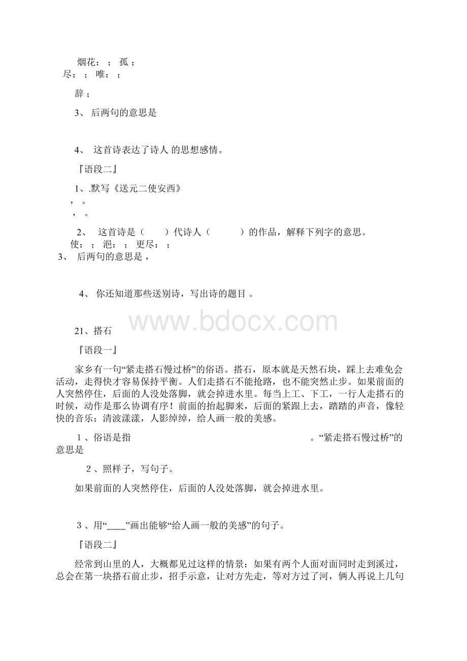 人教版四年级上册语文第58单元课内阅读.docx_第3页