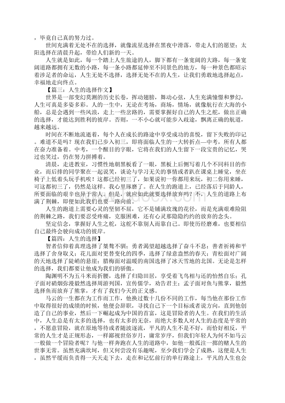 人生的选择议论文作文Word格式文档下载.docx_第2页