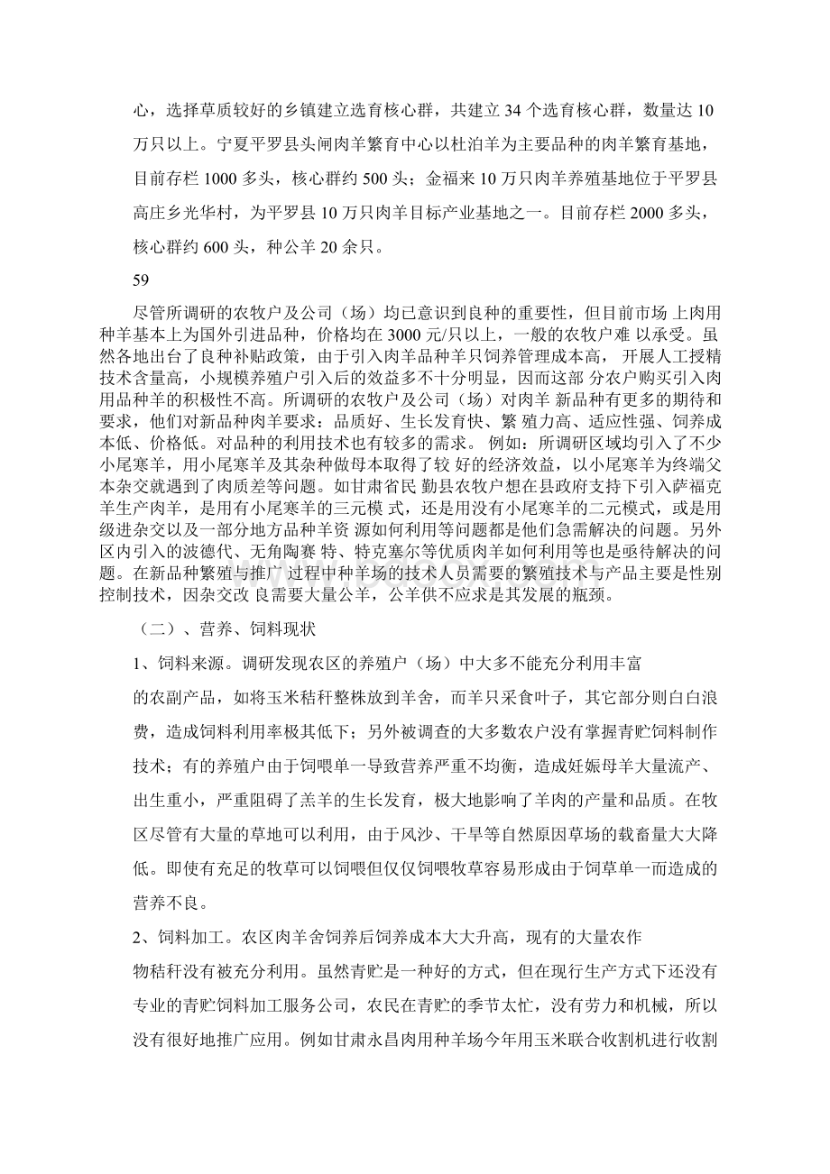 我国西北地区肉羊产业发展调研报告.docx_第3页