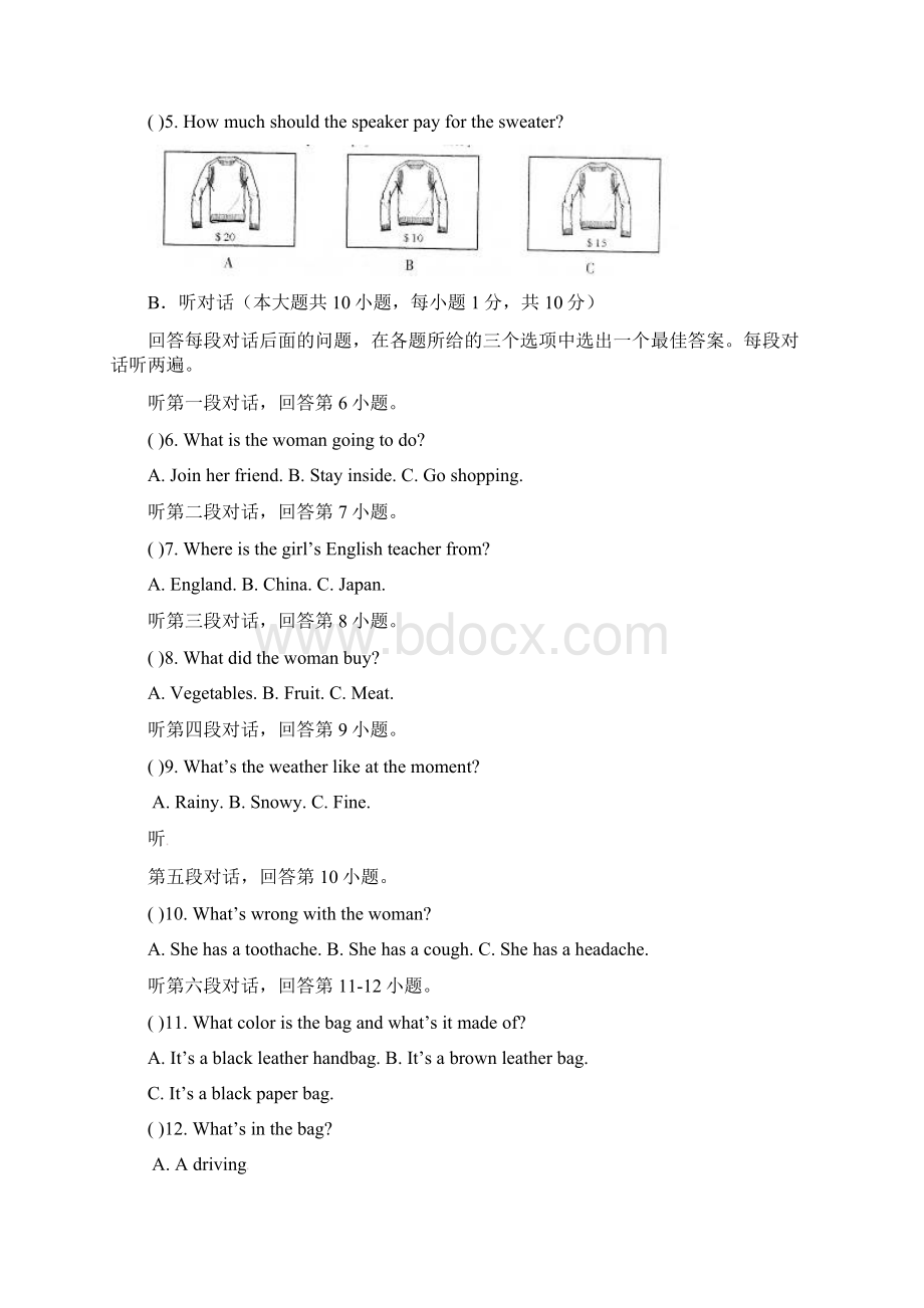 完整广东省珠海市九年级英语第一次模拟考试试题.docx_第2页