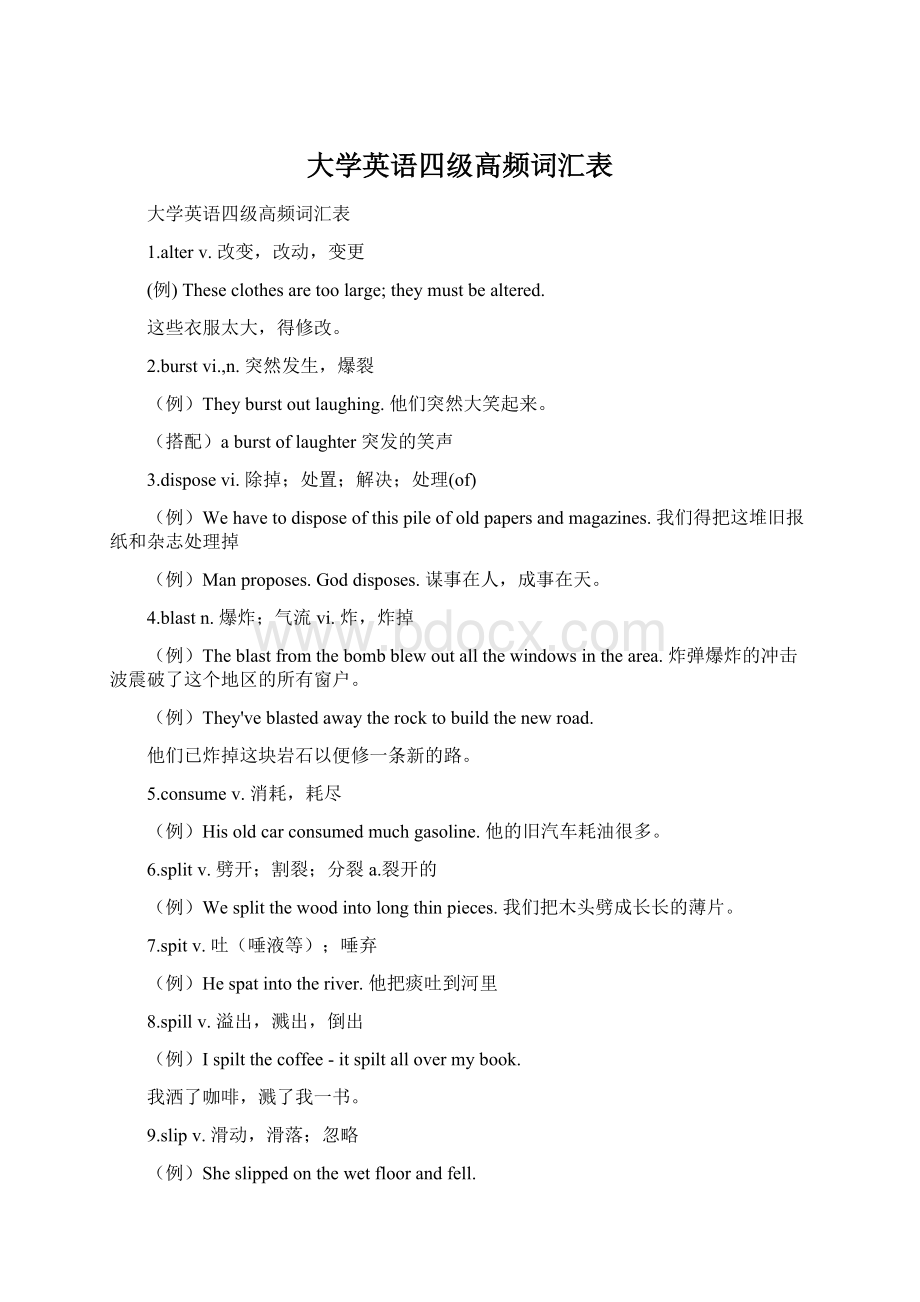 大学英语四级高频词汇表Word文档格式.docx