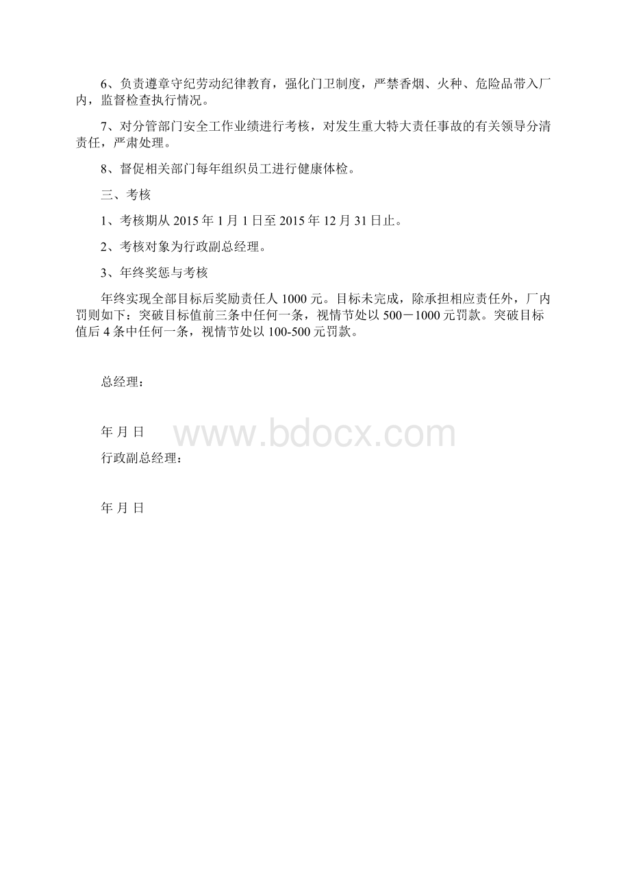 8 年度安全生产目标责任书.docx_第3页