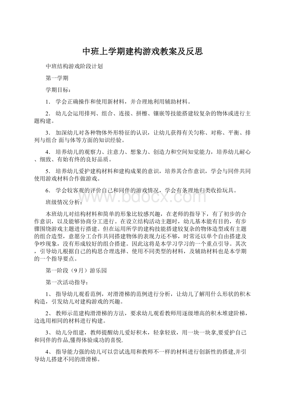 中班上学期建构游戏教案及反思.docx_第1页