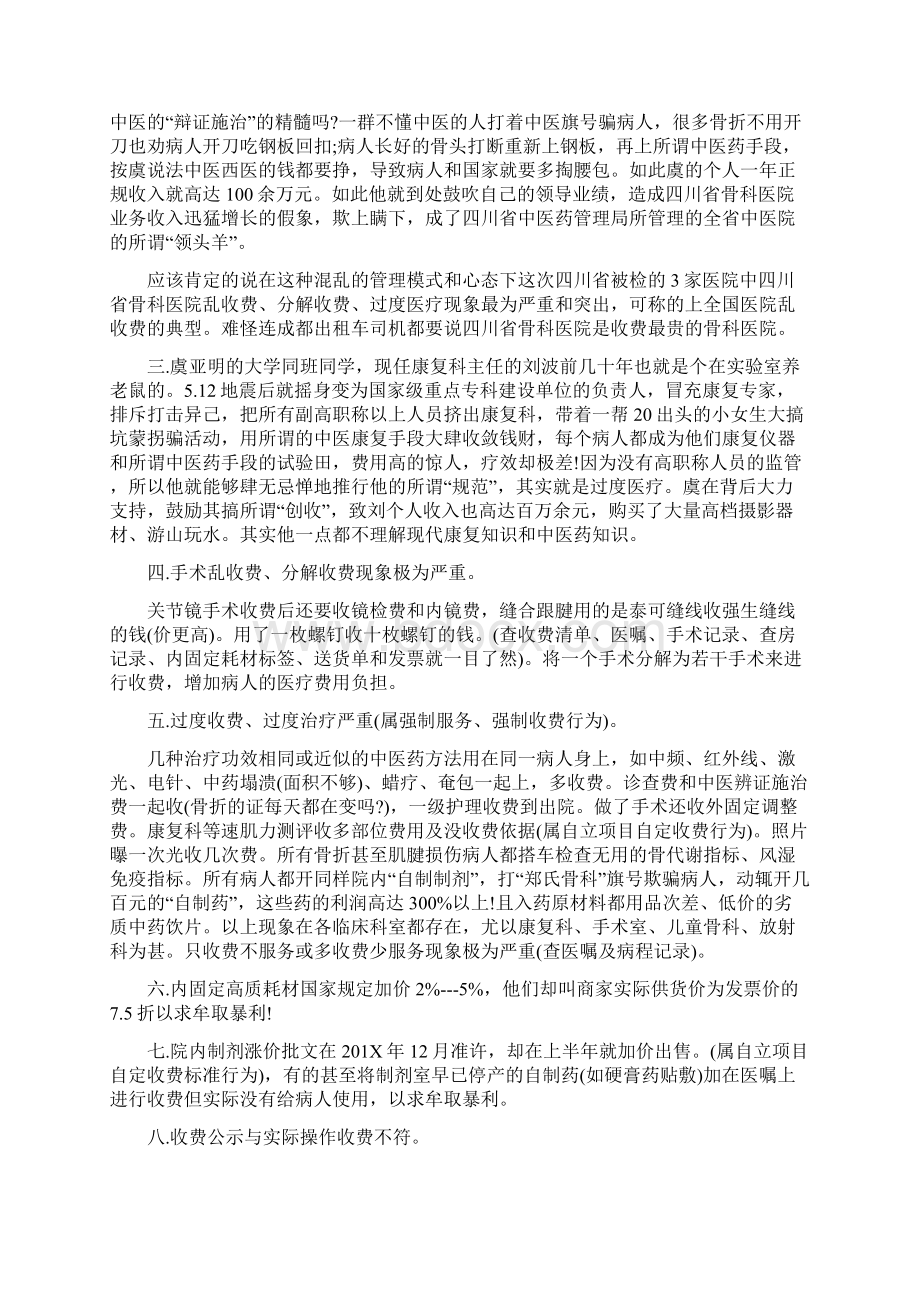 医院物价工作总结精选word文档 17页Word格式文档下载.docx_第3页