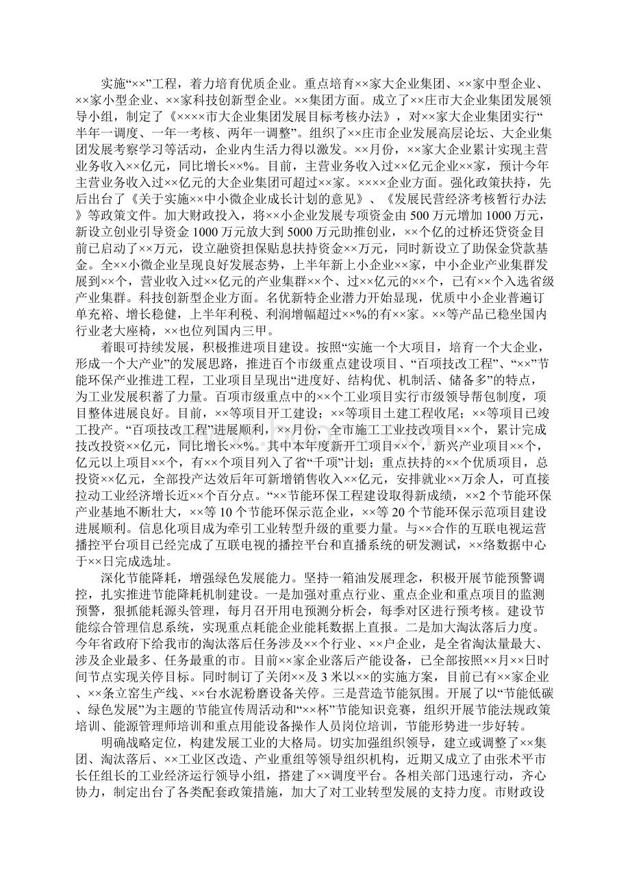 关于今年以来工业经济发展情况的汇报Word格式文档下载.docx_第2页