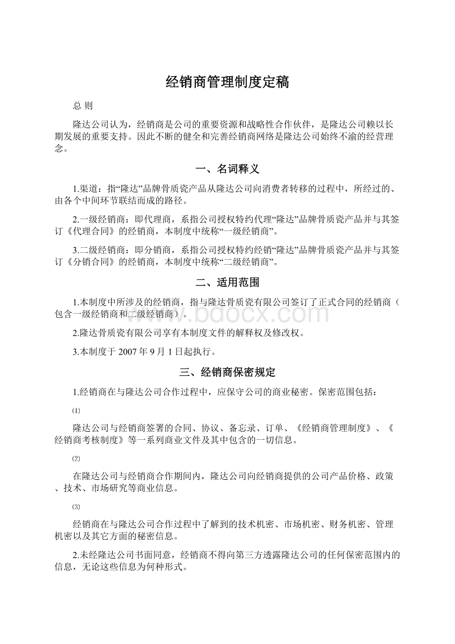 经销商管理制度定稿.docx