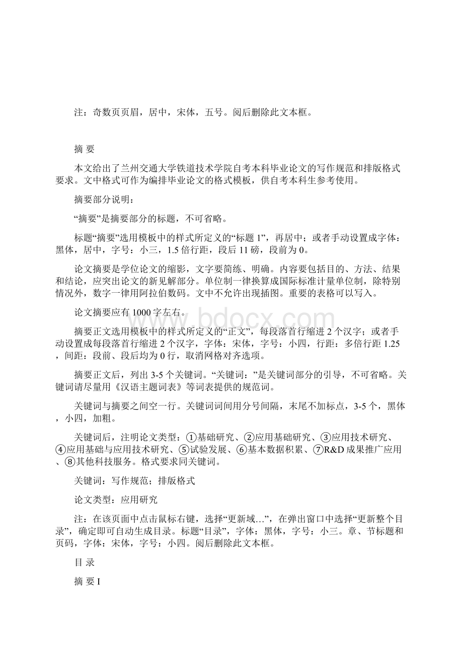 甘肃省自考毕业设计论文电子模板资料Word下载.docx_第2页