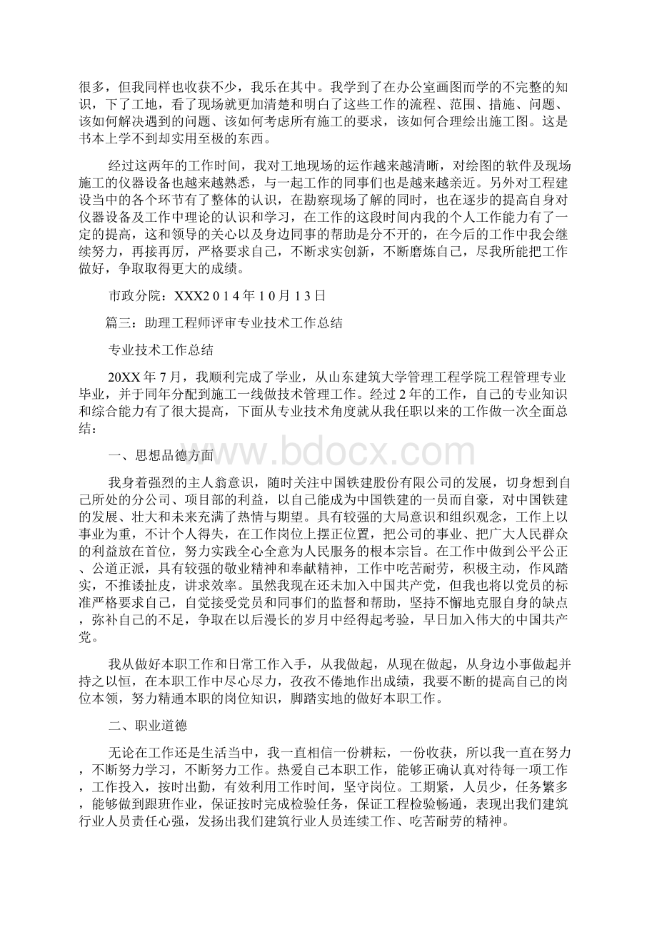 市政助理工程师工作总结共10篇.docx_第2页