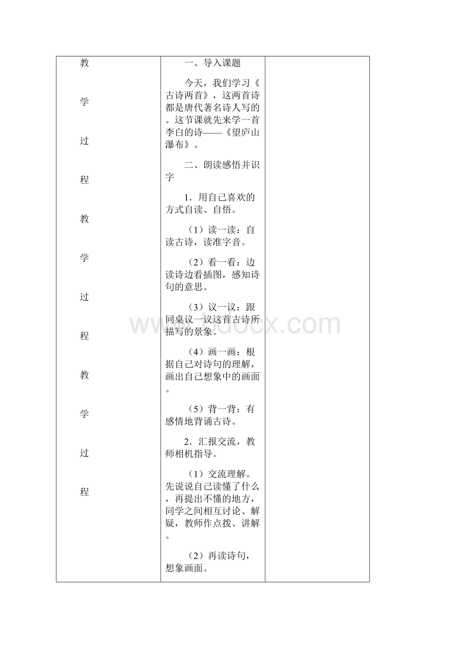 二年级下册语文第五单元教案.docx_第2页