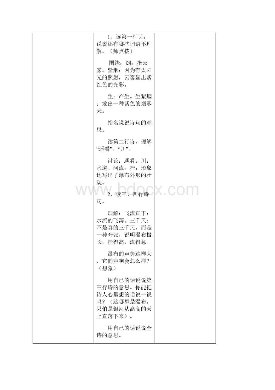 二年级下册语文第五单元教案.docx_第3页