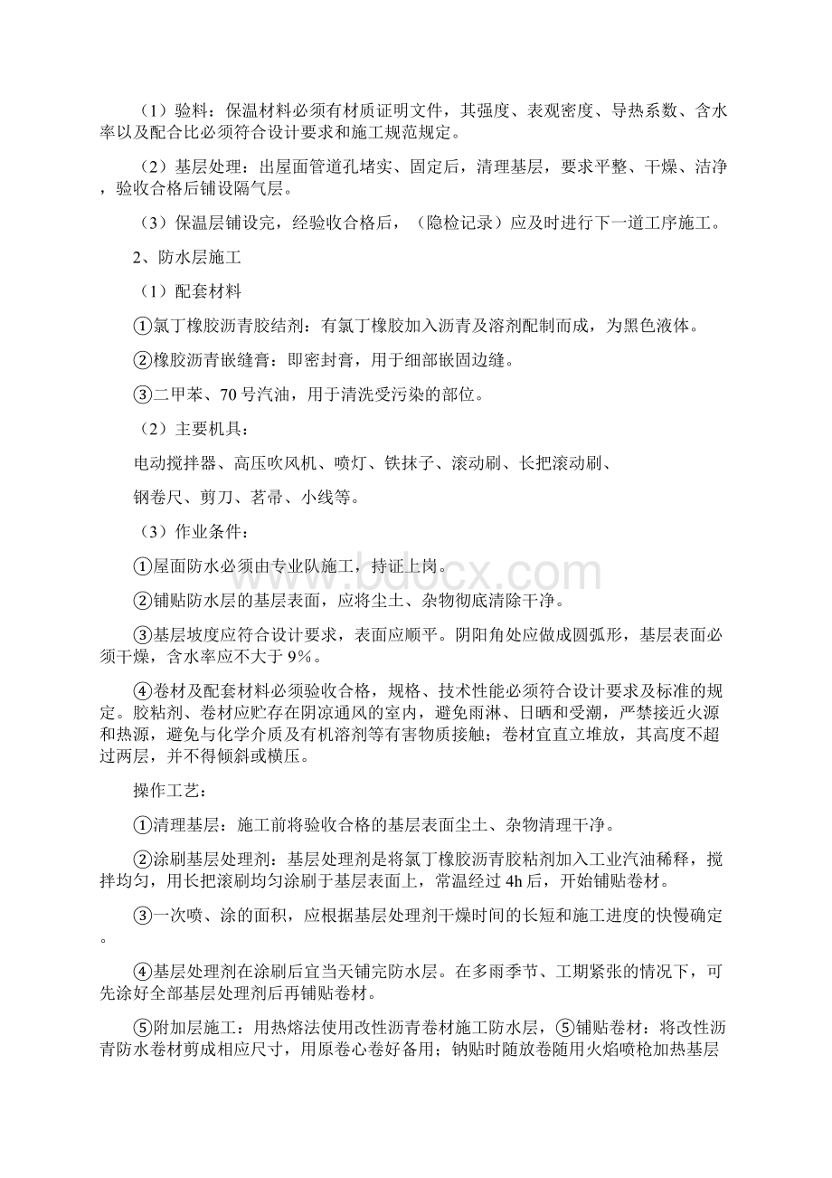 8A版办公楼维修方案.docx_第2页