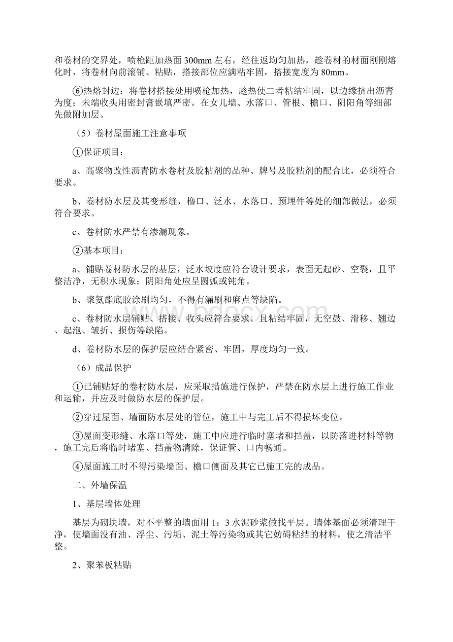 8A版办公楼维修方案.docx_第3页