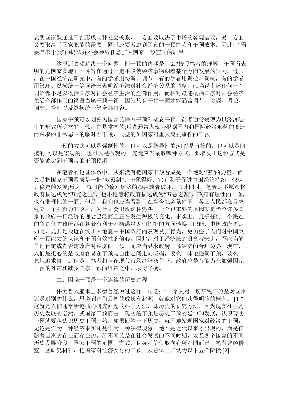 论经济法语境中的国家干预.docx_第2页