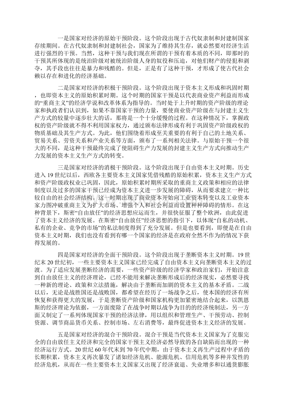 论经济法语境中的国家干预.docx_第3页