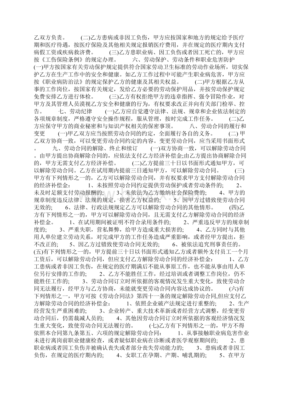 劳动合同书下载Word格式文档下载.docx_第2页