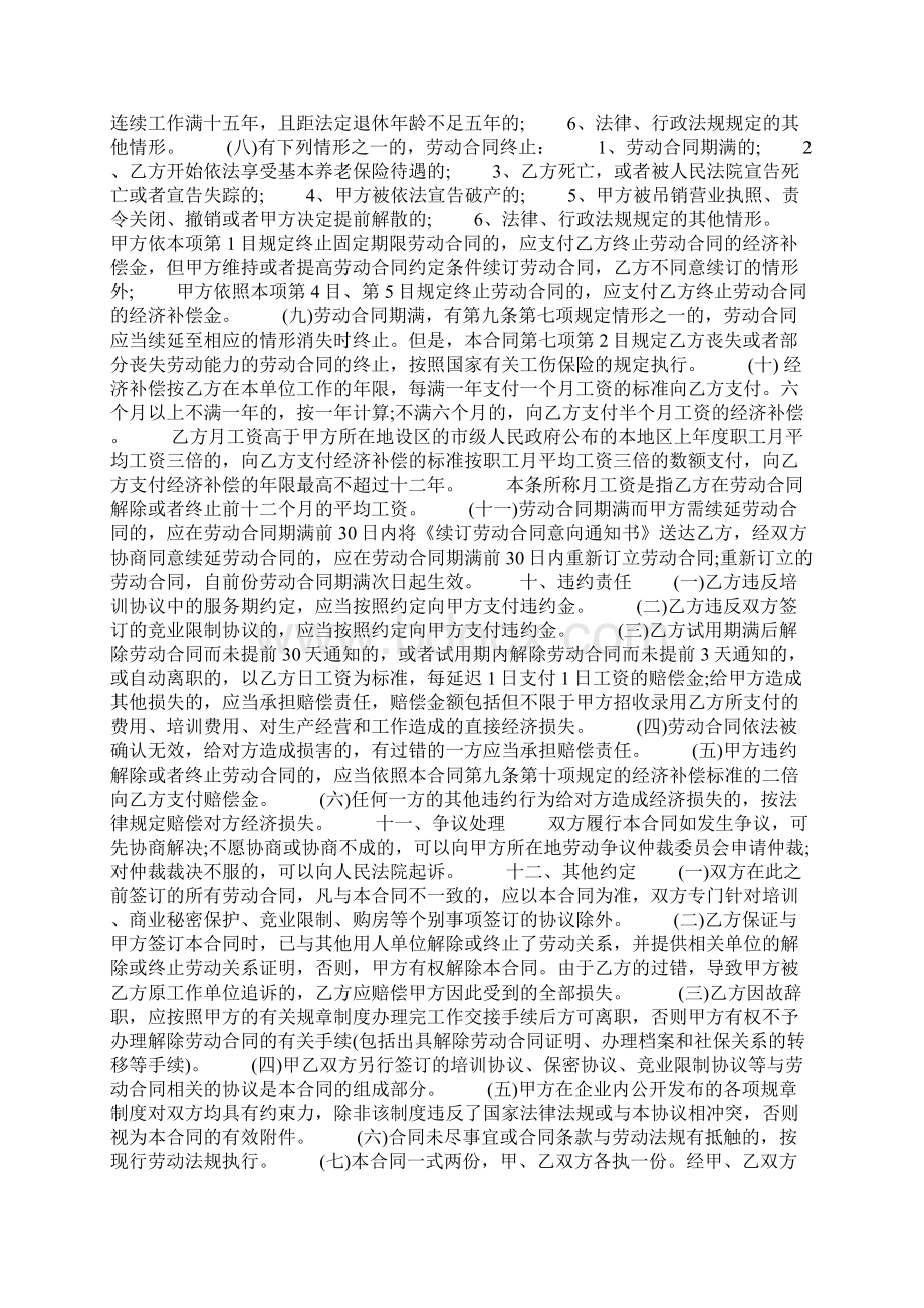 劳动合同书下载Word格式文档下载.docx_第3页