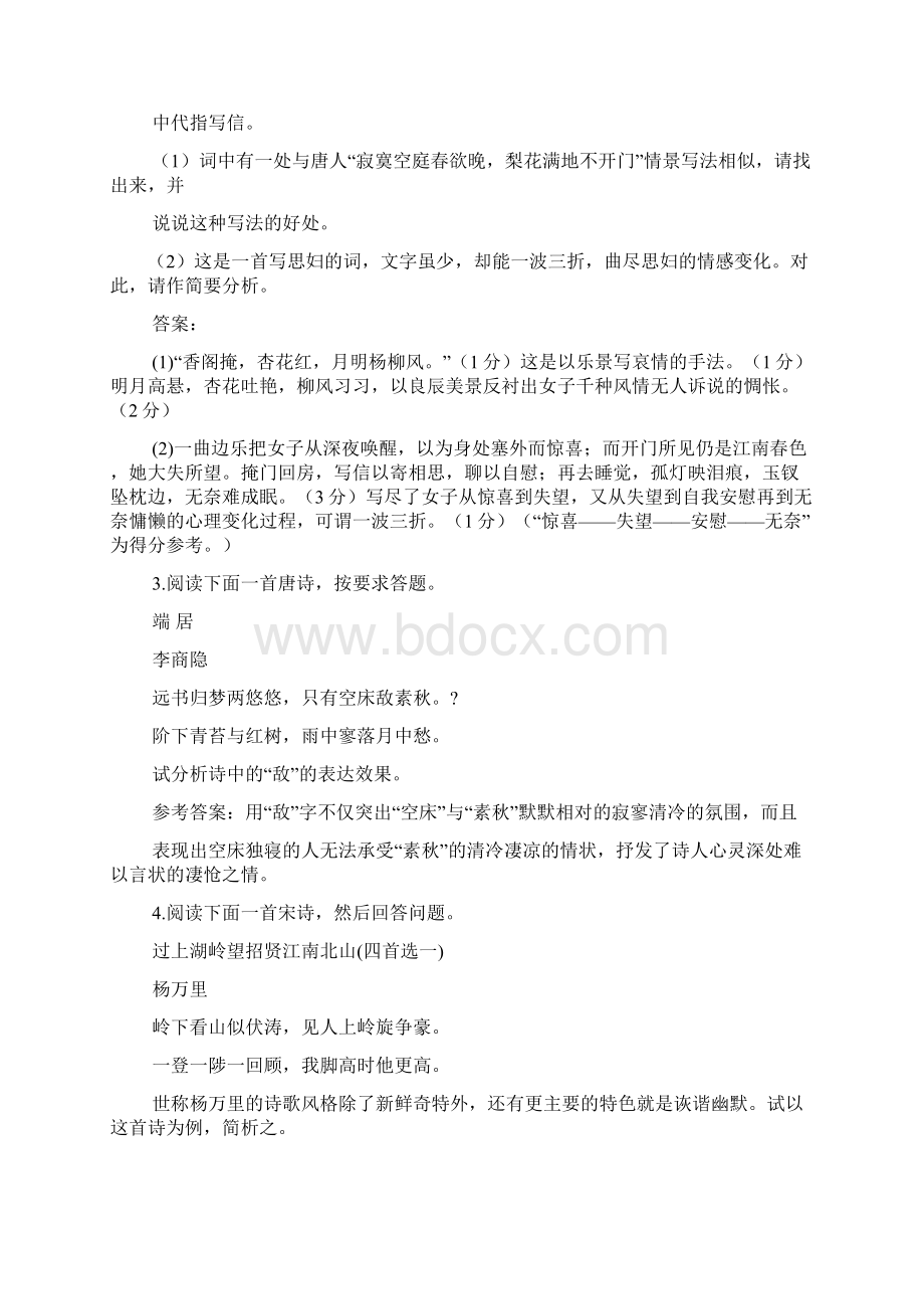 卜算子曹组答案Word格式文档下载.docx_第2页