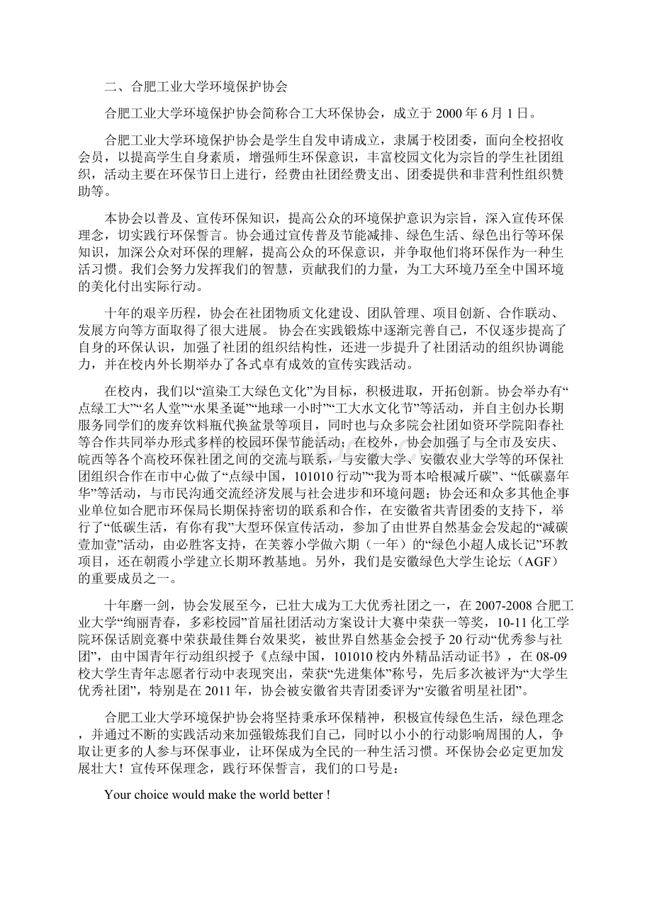 保护母亲河活动策划大学论文Word格式.docx_第3页