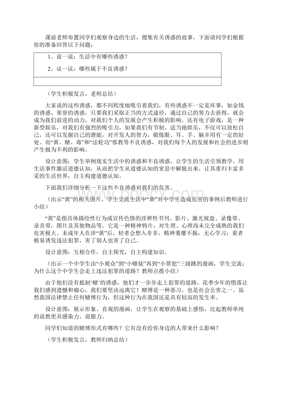 面对生活中的不良诱惑设计Word文件下载.docx_第3页