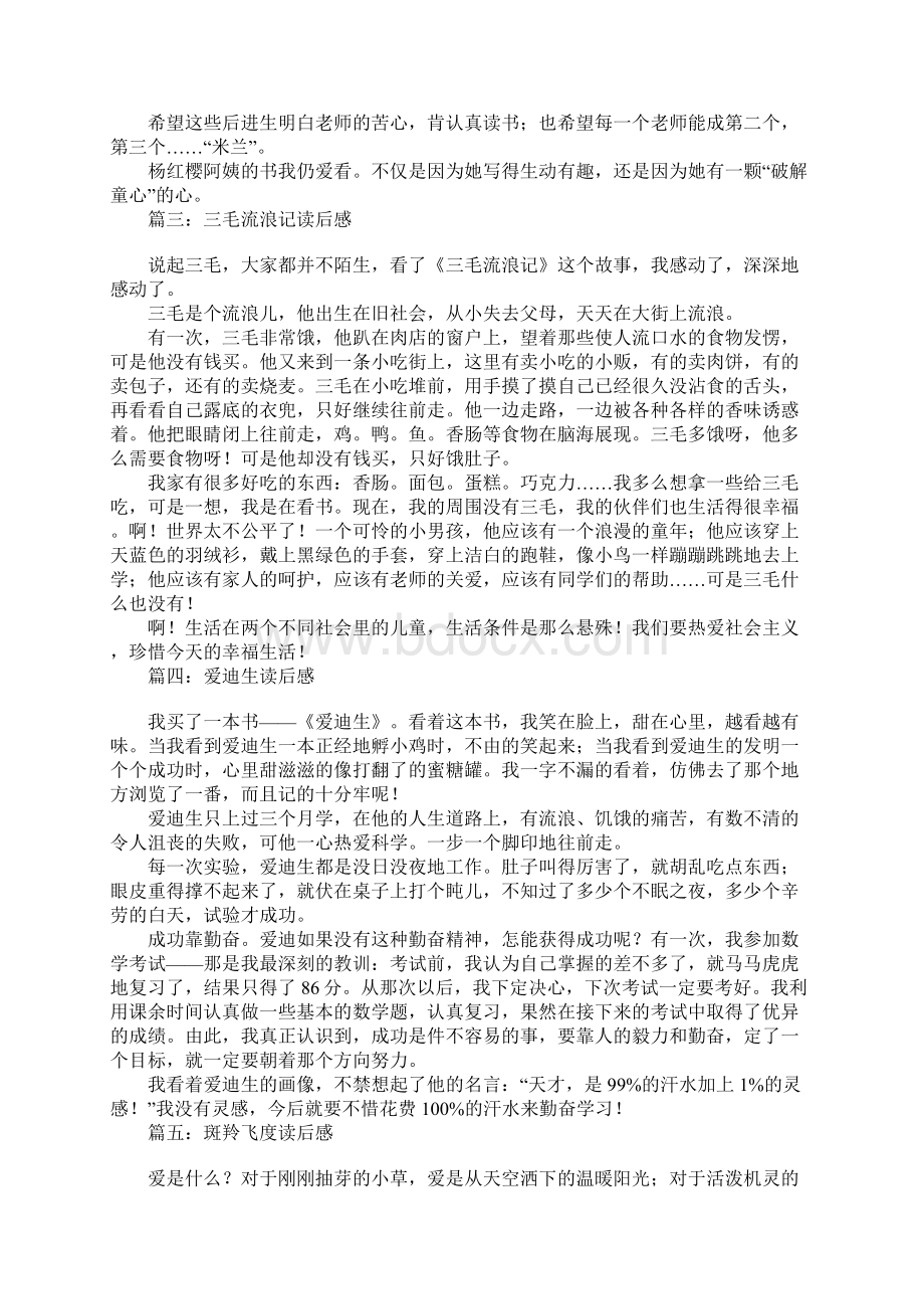 小学生读后感大全Word格式文档下载.docx_第2页