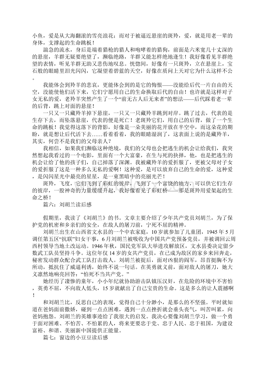 小学生读后感大全Word格式文档下载.docx_第3页