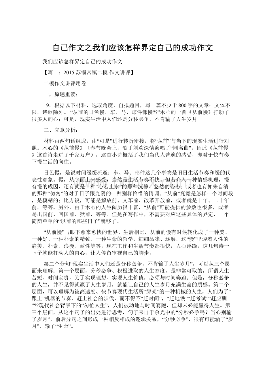 自己作文之我们应该怎样界定自己的成功作文.docx_第1页