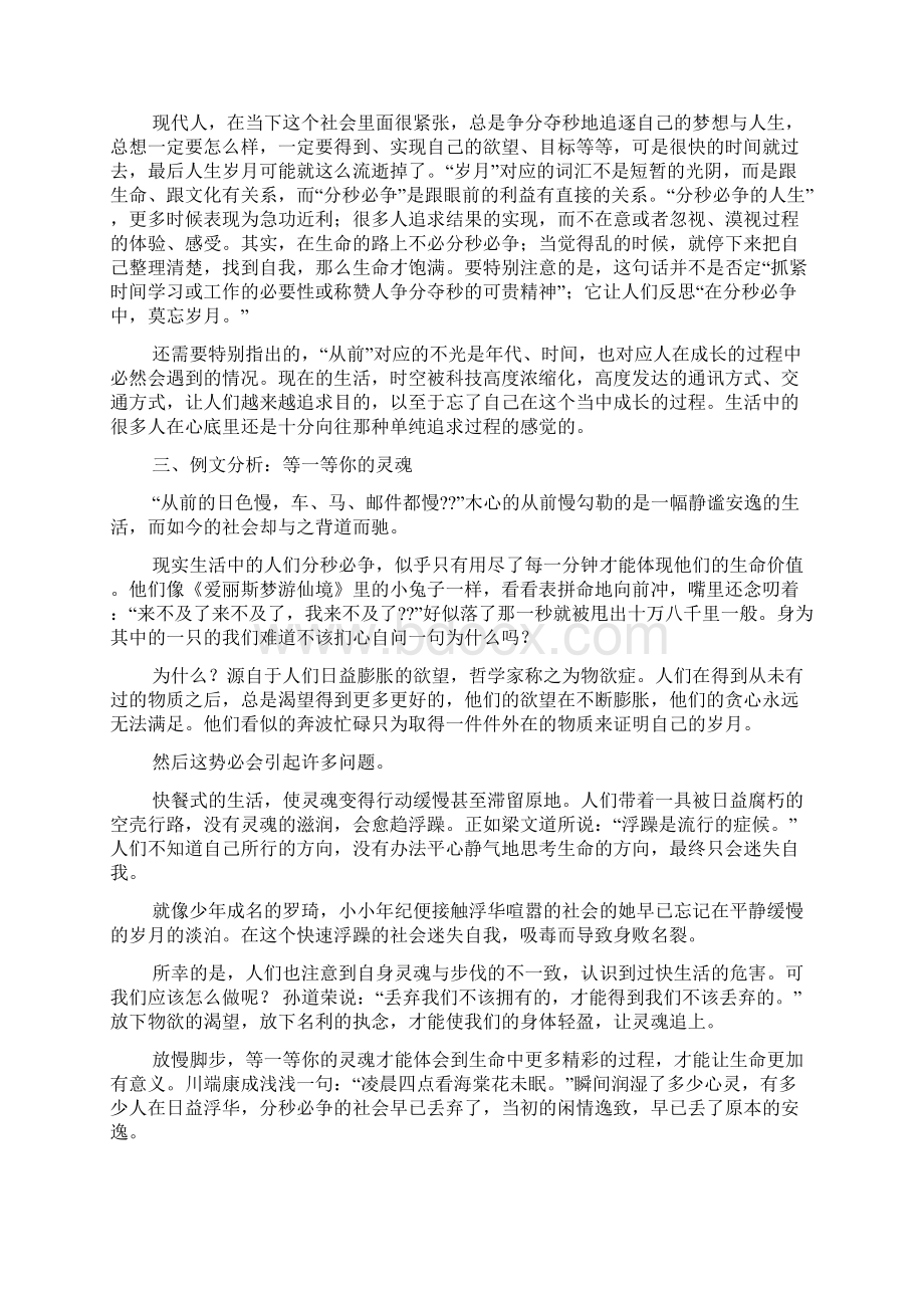 自己作文之我们应该怎样界定自己的成功作文.docx_第2页