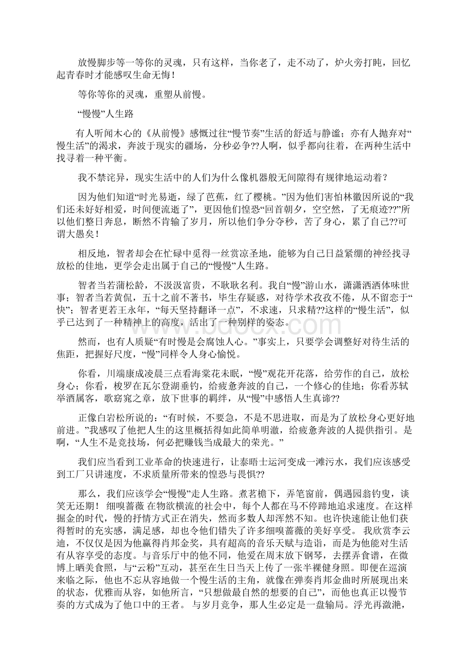 自己作文之我们应该怎样界定自己的成功作文.docx_第3页