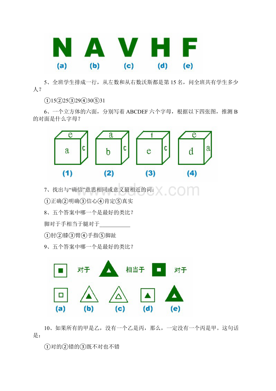 Selected斯坦福比奈国际标准智商测试+答案+说明docWord格式.docx_第2页