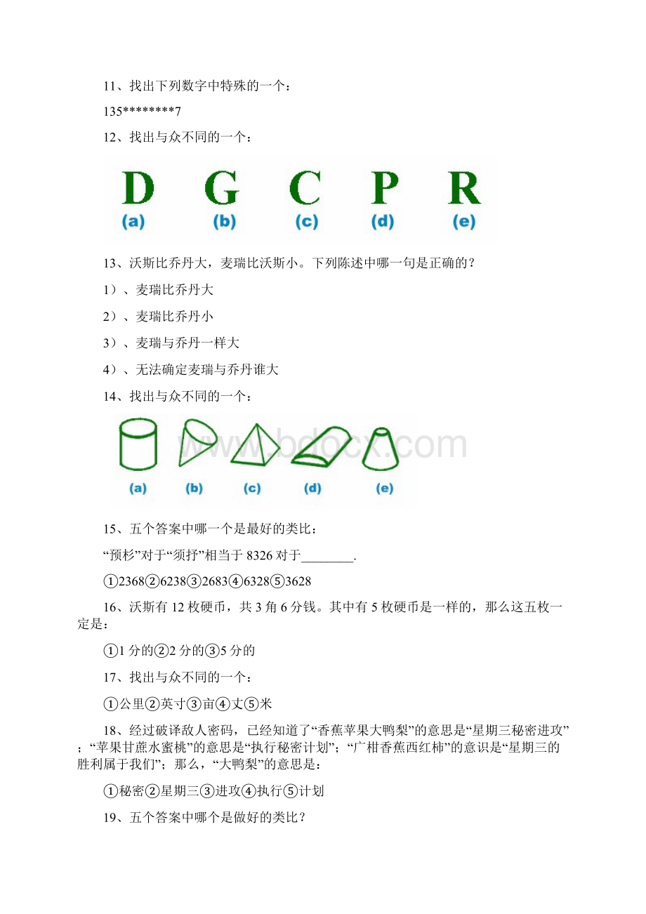 Selected斯坦福比奈国际标准智商测试+答案+说明doc.docx_第3页