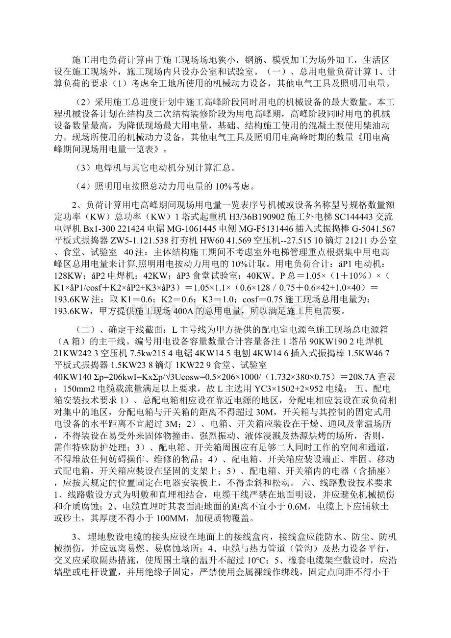 施工现场临电方案.docx_第2页