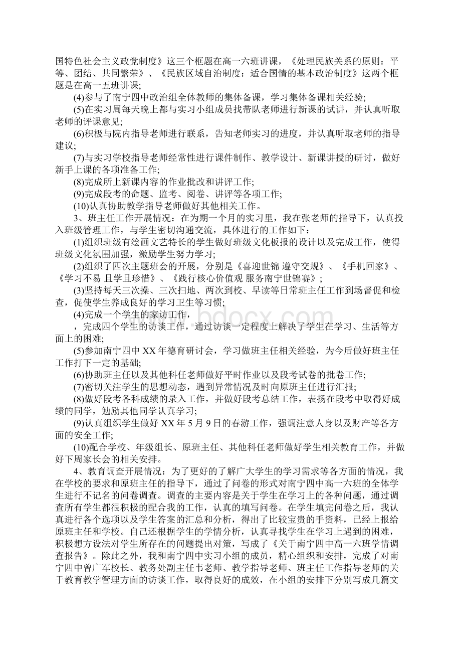 教育实习报告6000字.docx_第2页