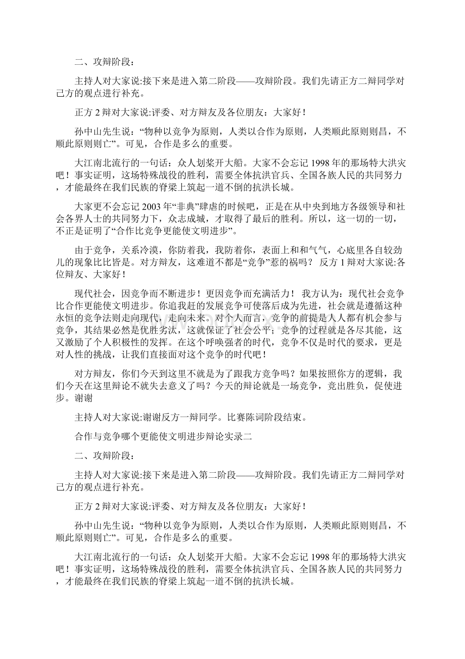 合作与竞争 辩论Word下载.docx_第2页