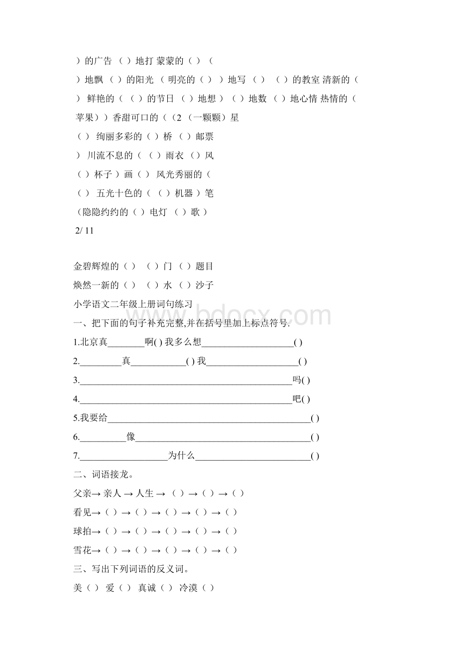 小学词语搭配大全.docx_第2页