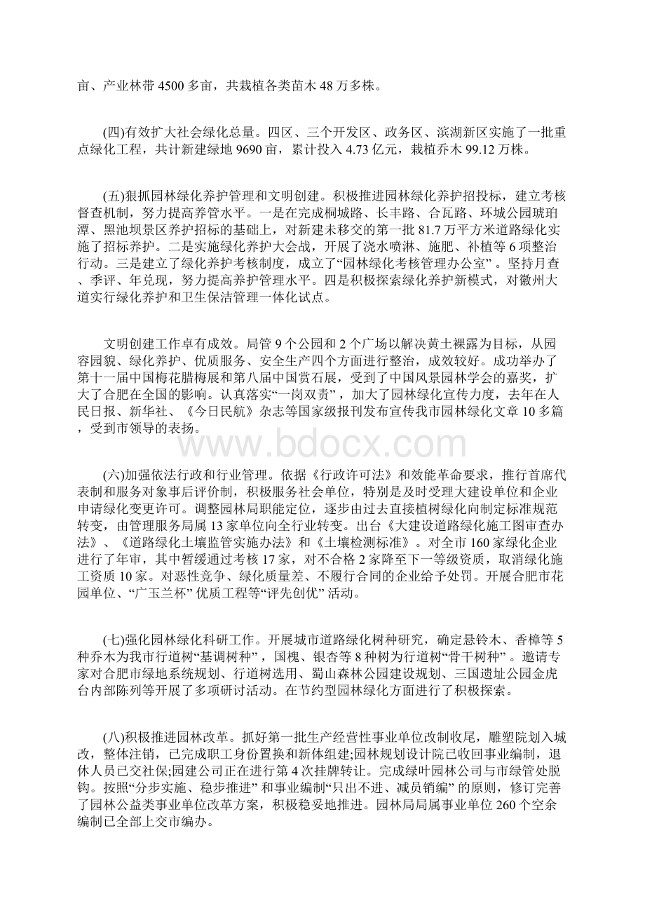 园区绿化养护工作总结物业园区绿化工作总结.docx_第2页