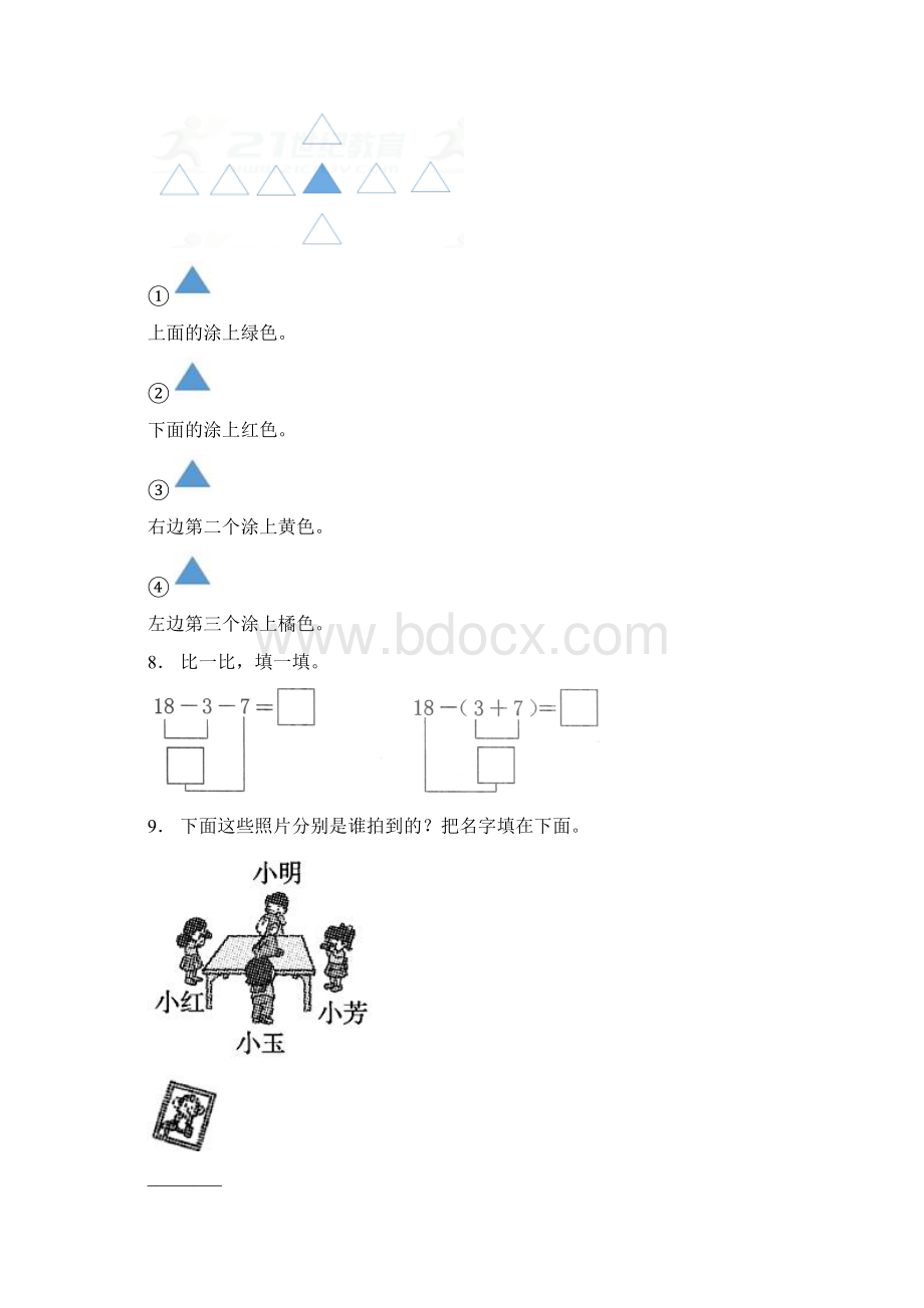 哈尔滨市桦树小学校一年级下册数学复习题含答案文档格式.docx_第2页