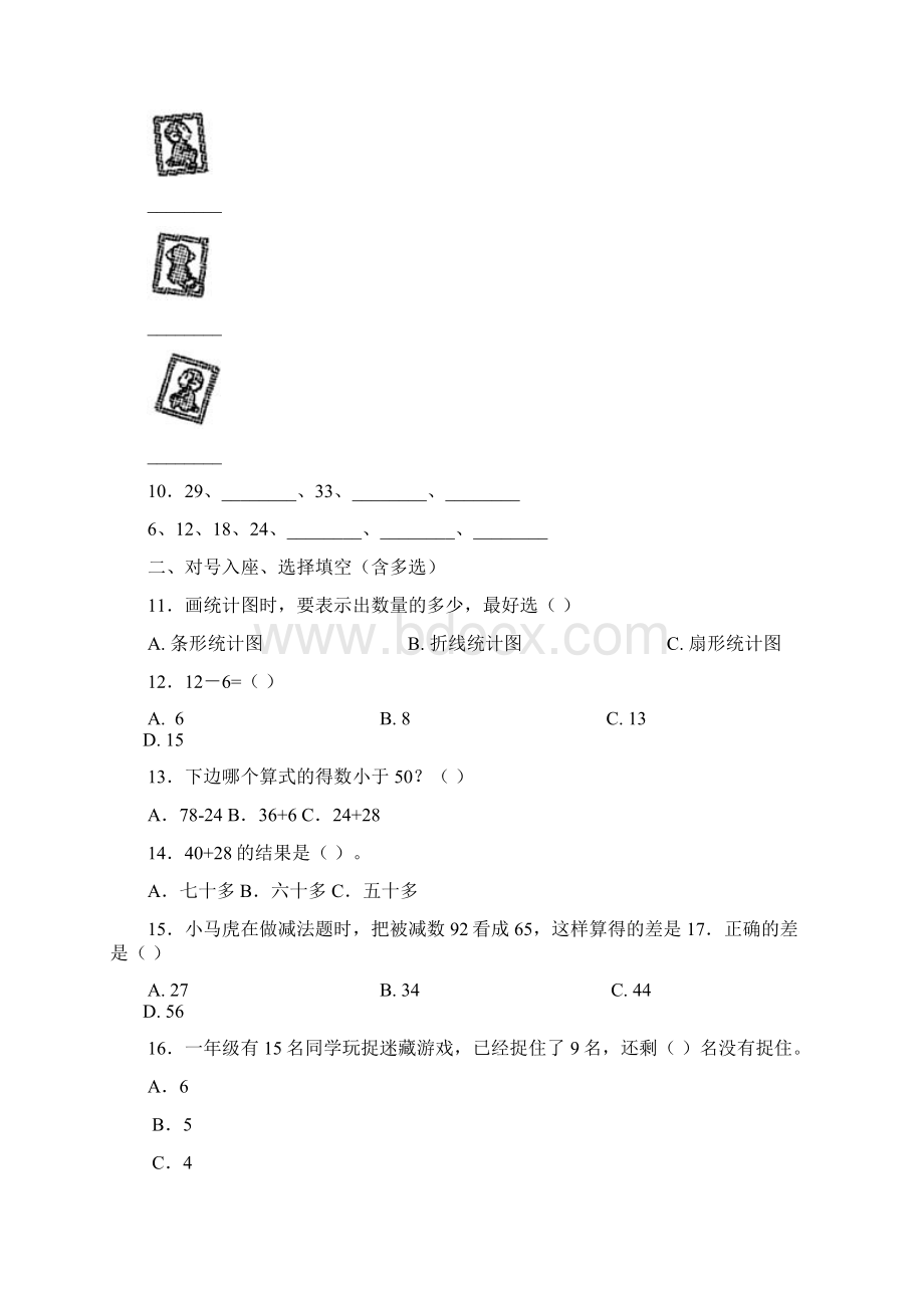 哈尔滨市桦树小学校一年级下册数学复习题含答案文档格式.docx_第3页