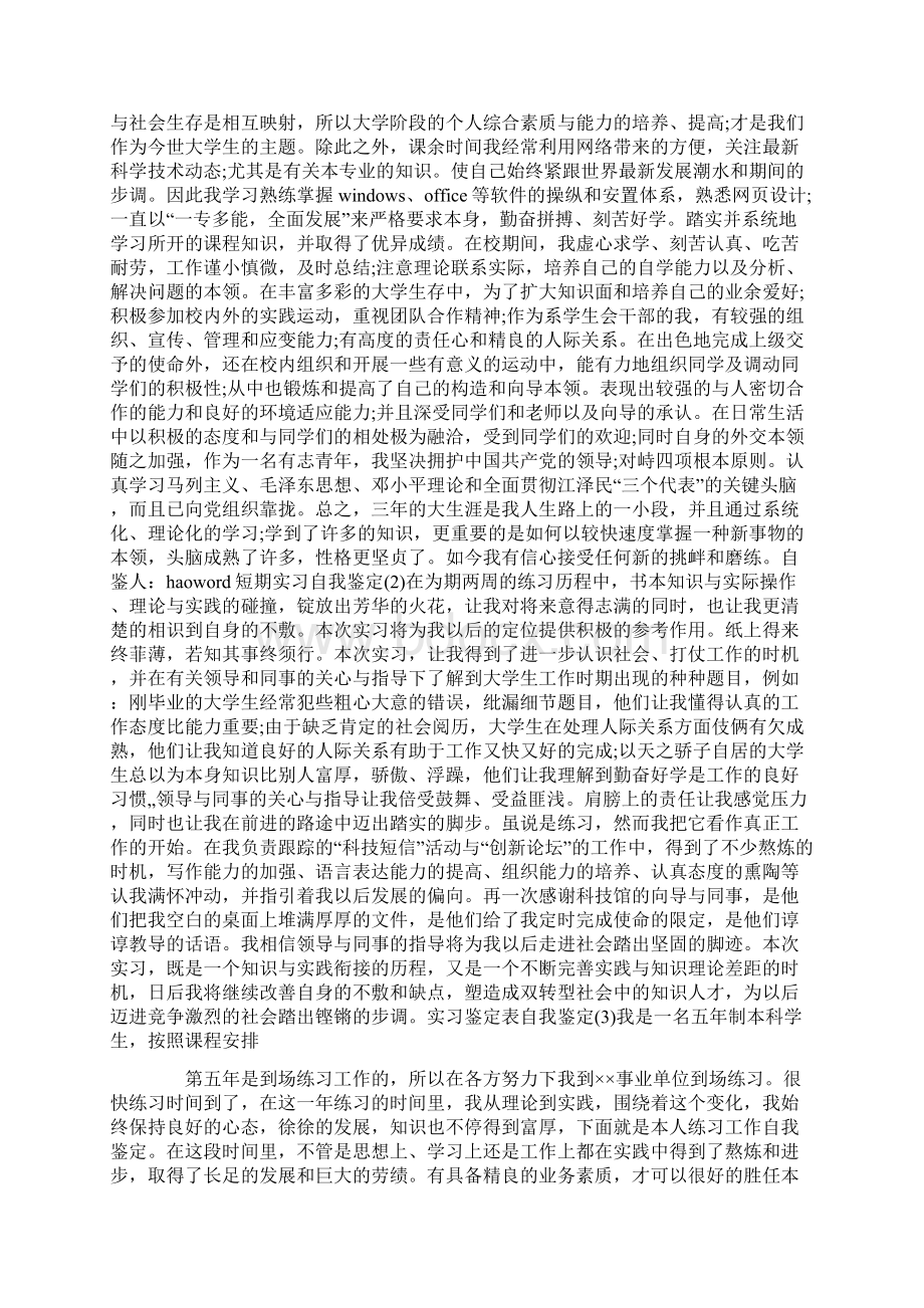 实习鉴定表实习小结.docx_第3页