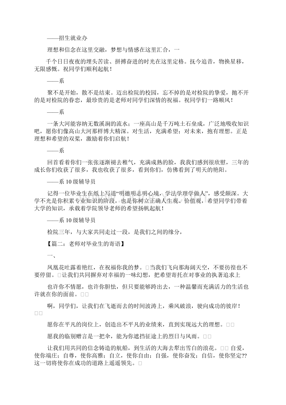 寄语大全之对毕业生的寄语.docx_第3页