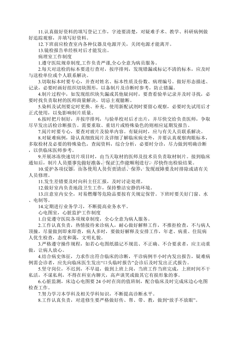 医院各岗位制度Word格式文档下载.docx_第2页