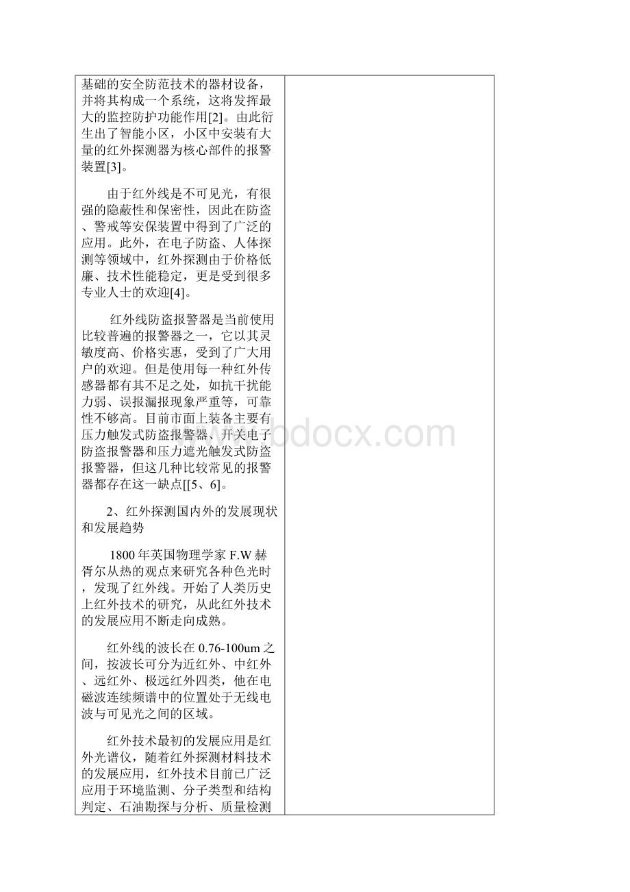 完整word版红外探测防盗报警系统设计毕业设计开题报告解析Word下载.docx_第2页