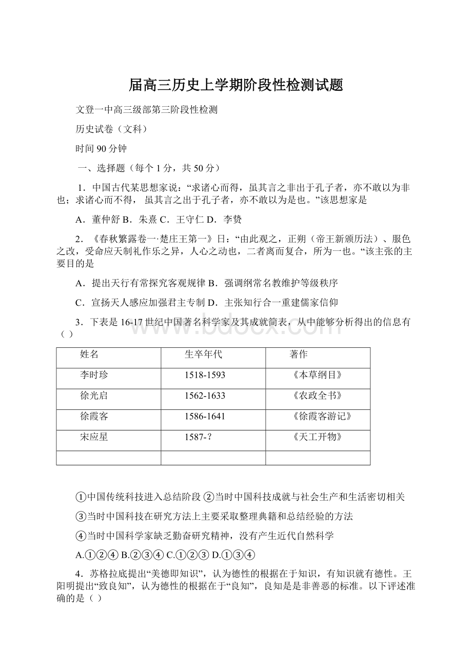 届高三历史上学期阶段性检测试题Word文档下载推荐.docx_第1页