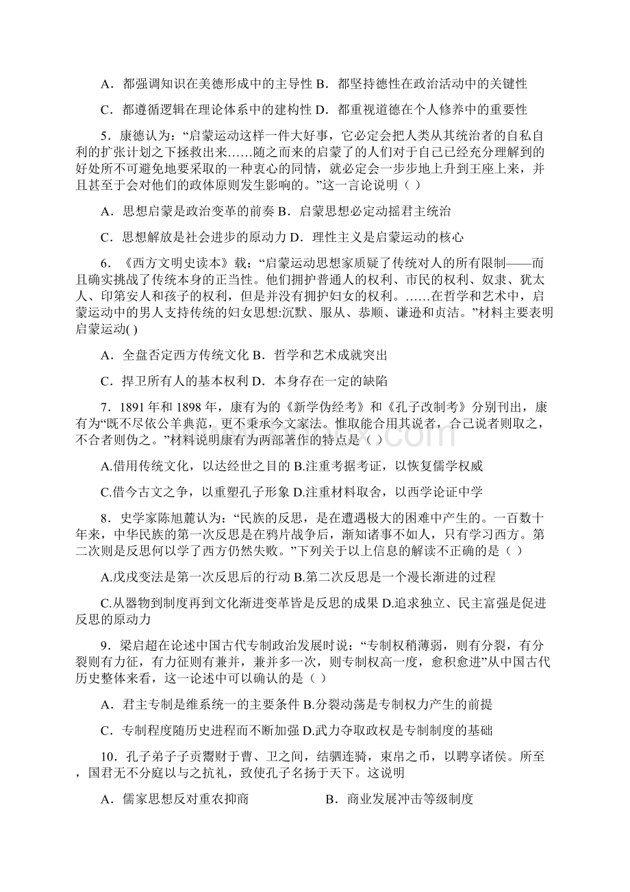 届高三历史上学期阶段性检测试题Word文档下载推荐.docx_第2页