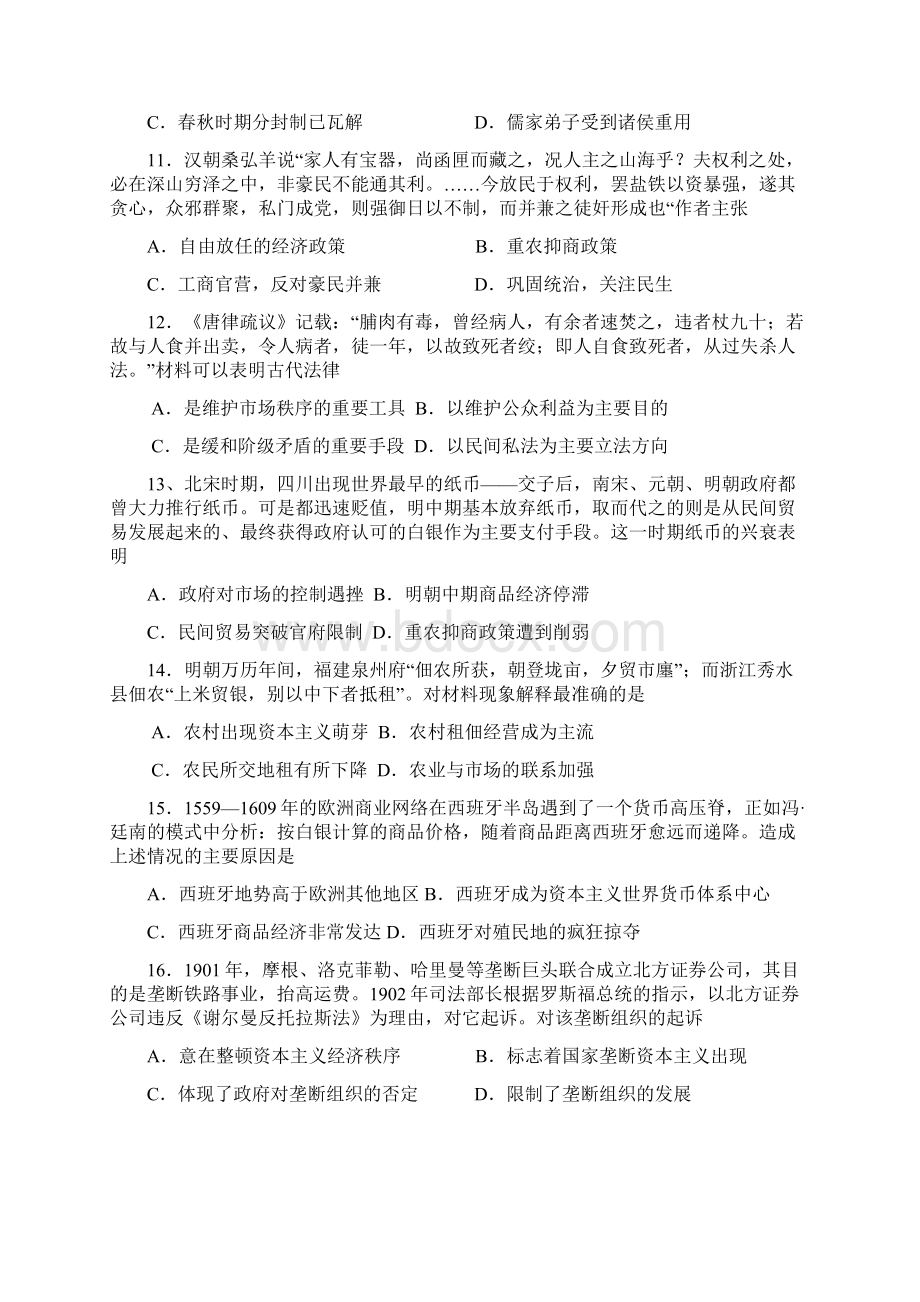 届高三历史上学期阶段性检测试题Word文档下载推荐.docx_第3页